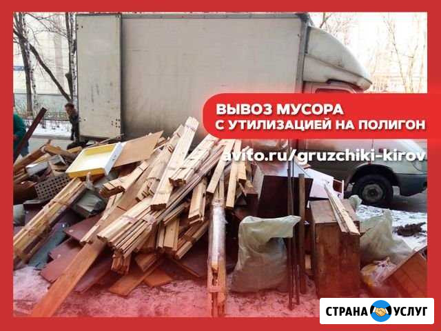 Вывоз мусора Киров - изображение 1