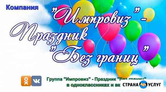 Ведущая Тамада Поющий DG.Корпоратив/Юбилей/Свадьбы Новосибирск