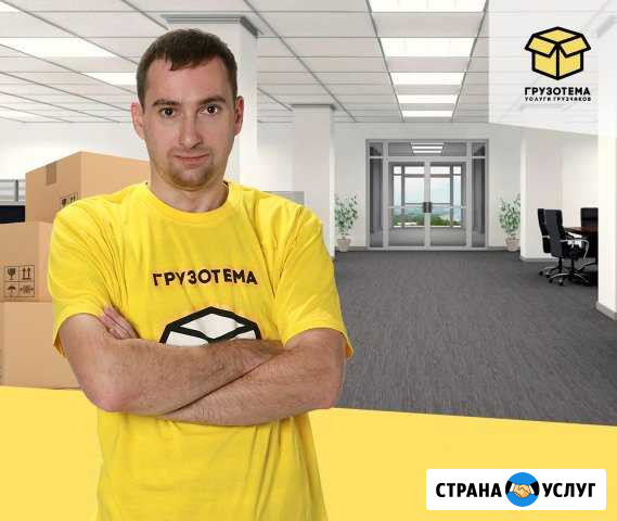 Переезд/Грузчики Новосибирск - изображение 1