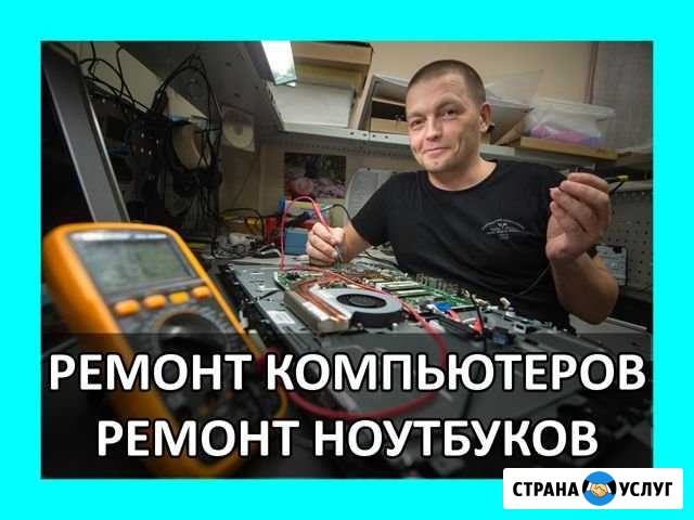 Ремонт Ноутбуков Ремонт Компьютеров Ростов-на-Дону - изображение 1