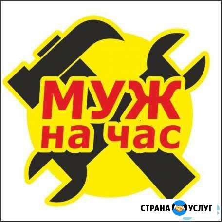 Муж на час, 24 часа Чебоксары - изображение 1