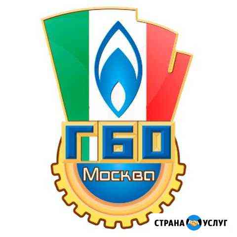 Установка и ремонт гбо Москва
