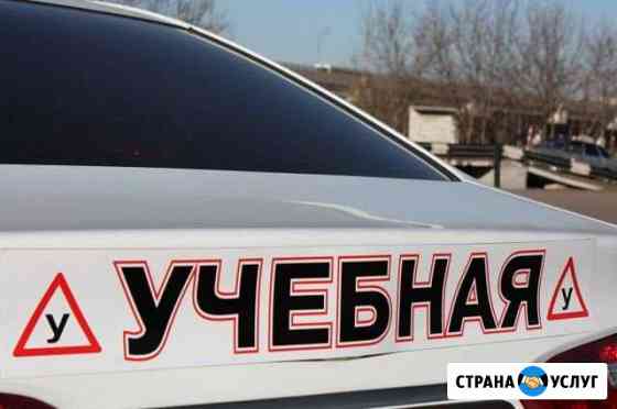 Инструктор по вождению / Восстановление навыков Калуга