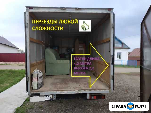 Переезд грузоперевозки газель Казань Казань - изображение 1