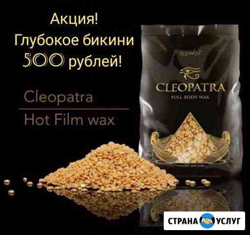 Мужская и женская депиляция Skins Анапа