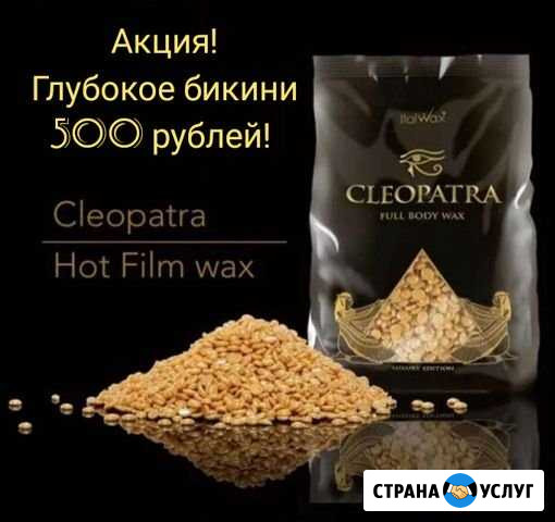 Мужская и женская депиляция Skins Анапа - изображение 1