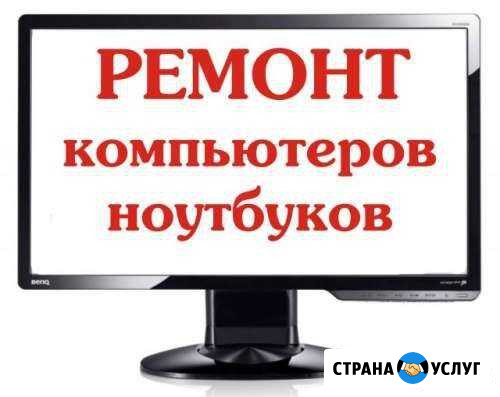 Ремонт и настройка пк и ноутбуков Сочи - изображение 1