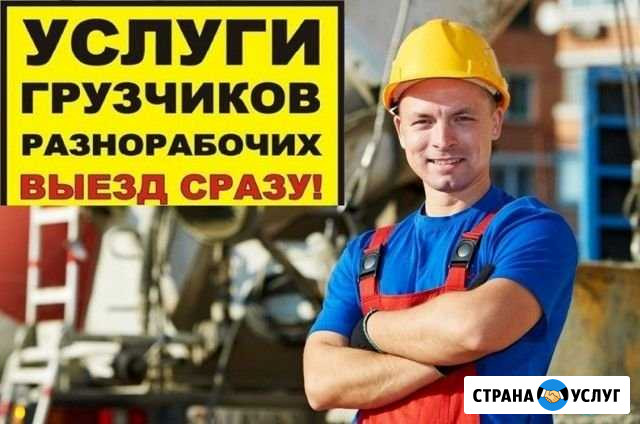 Грузчики Ангарск - изображение 1