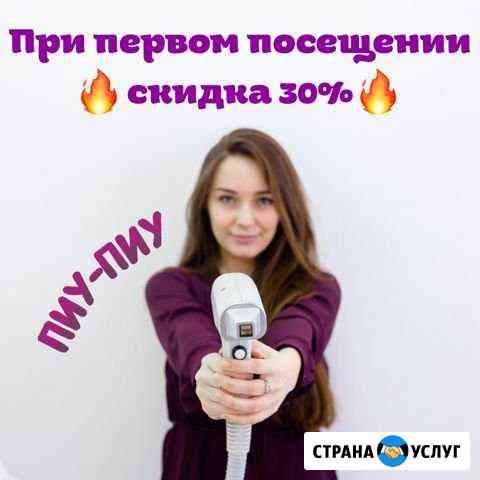 Эпиляция диодным лазером Кемерово
