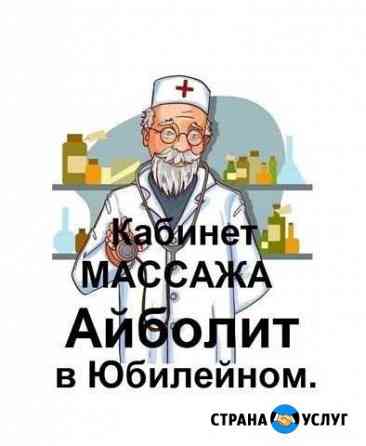 Профессиональный массаж и спец. физкультура Иркутск