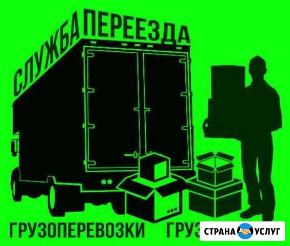 Грузоперевозки. Заказ транспорта и грузчиков Курган - изображение 1