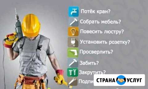 Муж(мастер) на час в любой час Новый Уренгой - изображение 1