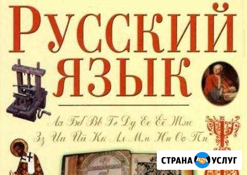 Репетитор / Русский язык и литература Пионерский - изображение 1