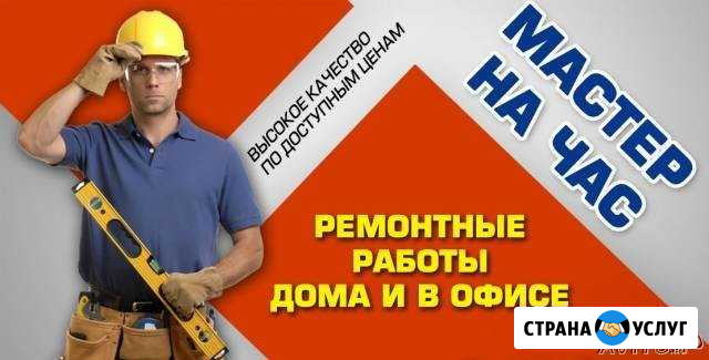 Мелкий ремонт по дому, (мастер на час) Высокое - изображение 1