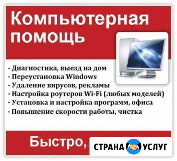 Выездной сервисный центр Улан-Удэ - изображение 1