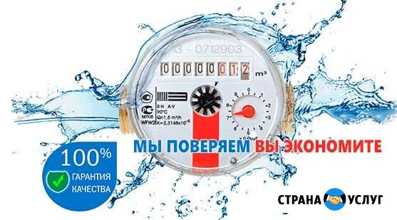Поверка счетчиков воды без снятия Верхняя Пышма - изображение 1