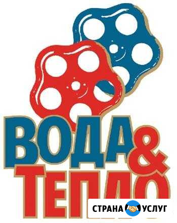 Водопровод,отопление,газосварка Черкесск - изображение 1