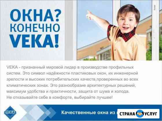 Окна veka Сураж