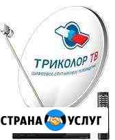 Установка и настройкаТриколор тв и НТВ+,эфирные ан Электросталь