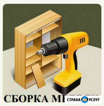 Сборка, разборка и ремонт мебели Кинешма