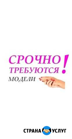Требуются модели на педикюр Майкоп - изображение 1