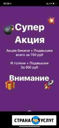 Лазерная эпиляция Elos без боли Набережные Челны