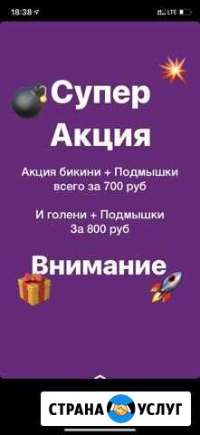 Лазерная эпиляция Elos без боли Набережные Челны - изображение 1