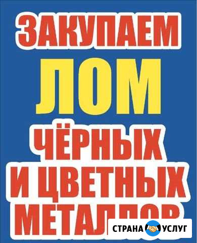 Принимаем лом черных и цветных металлов Майкоп - изображение 1