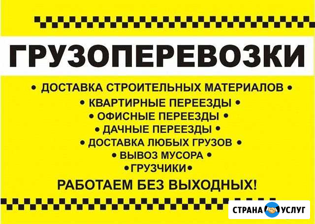 Грузчики, Грузоперевозки, Переезды, Вывоз мусора Красноярск - изображение 1