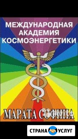 Космоэнергетика, обучение, посвящение Челябинск - изображение 1