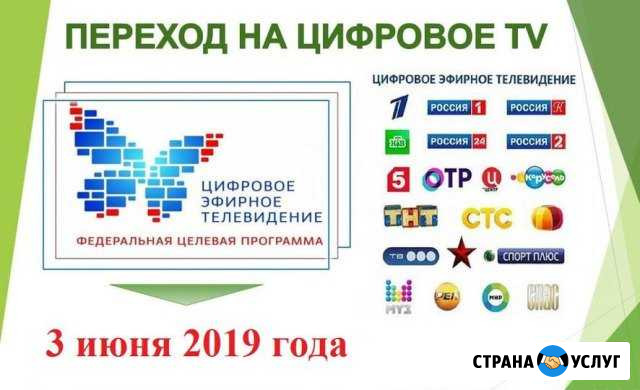 Подключение и настройка цифрового тв Новосибирск - изображение 1