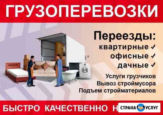 Грузоперевозки. Грузчики Канск