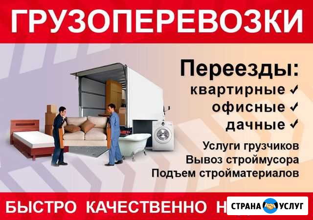 Грузоперевозки. Грузчики Канск - изображение 1