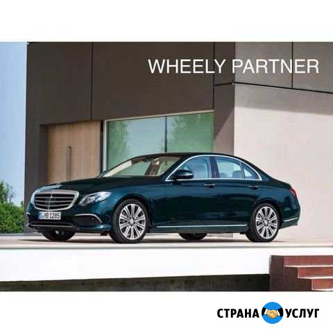 Wheely - подготовка к сдаче экзамена Москва - изображение 1