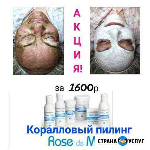 Коралловый пилинг rose DE MER Анапа