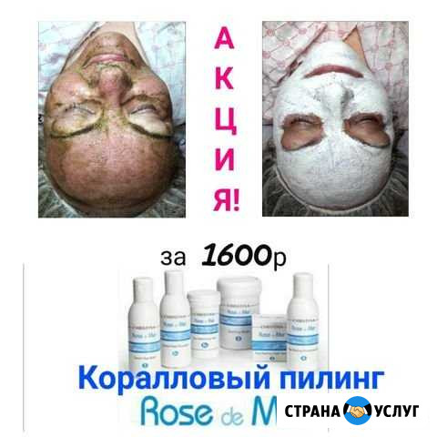 Коралловый пилинг rose DE MER Анапа - изображение 1