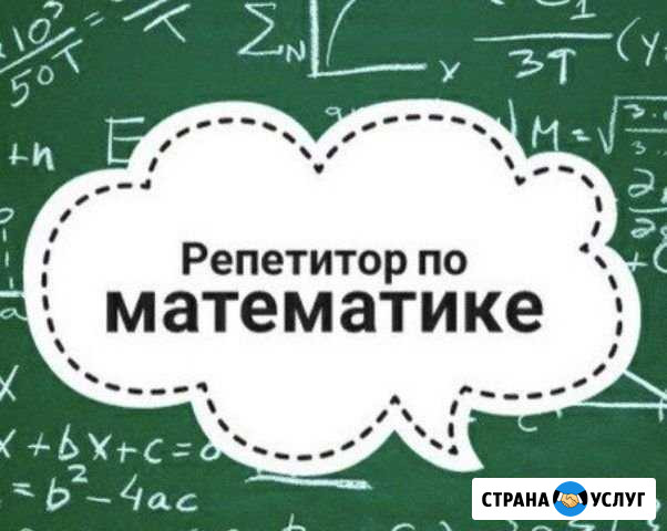 Репетитор по математике Севастополь - изображение 1
