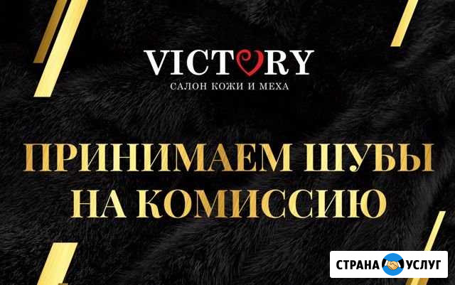 Первый меховой комиссионный магазин в Миассе Миасс - изображение 1