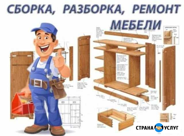 Сборка, ремонт мебели Находка - изображение 1