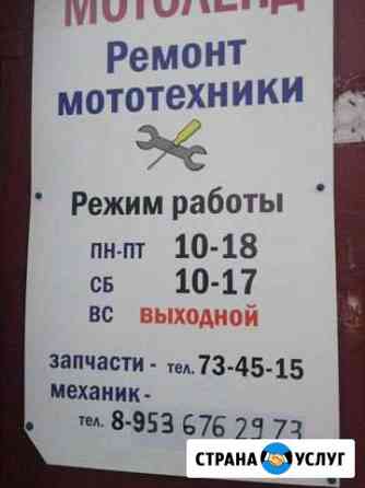 Ремонт мототехники Киров