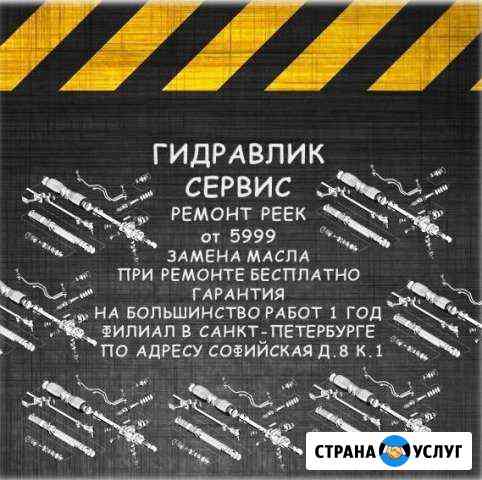 Ремонт рулевых реек на софийской Санкт-Петербург