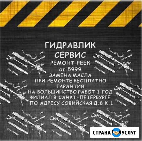 Ремонт рулевых реек на софийской Санкт-Петербург - изображение 1