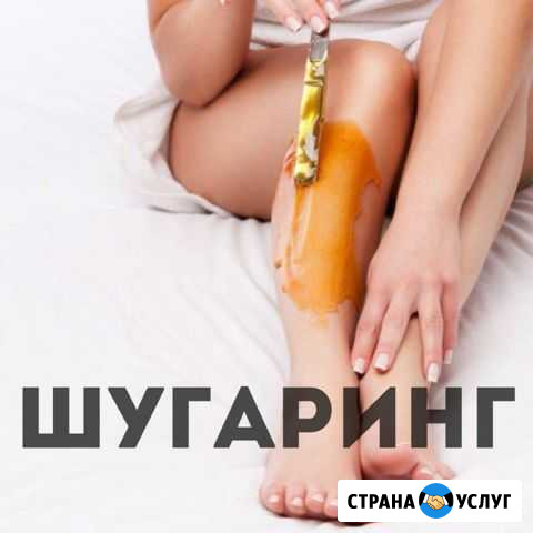 Шугаринг Магадан - изображение 1