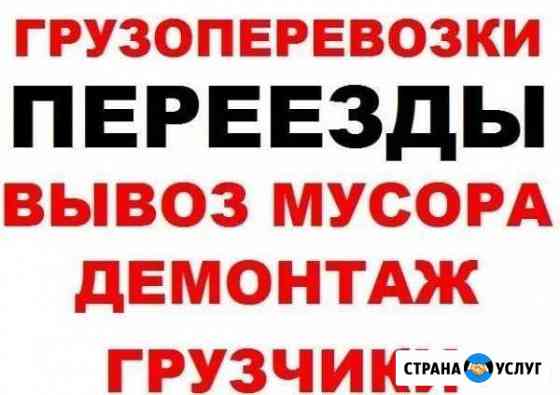 Избавим вас от хлама, строймусора. Погpузка-Bывоз Ессентуки