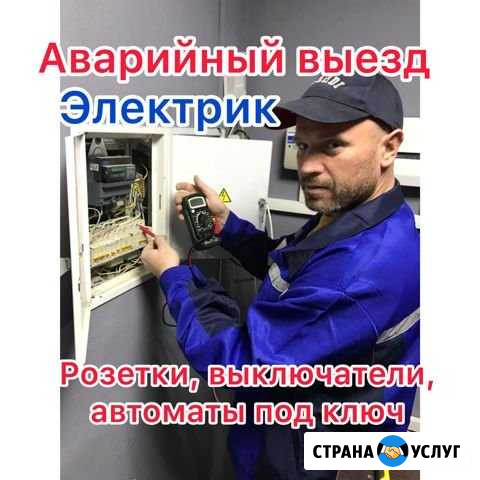 Электрик Липецк - изображение 1