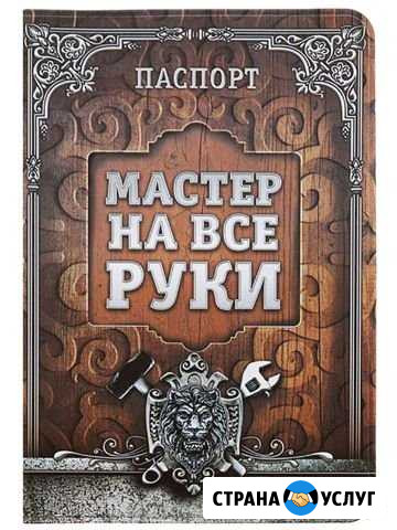 Мастер на час Сантехник Электрик Сборка мебели Кемерово - изображение 1