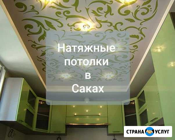 Натяжные потолки от частного мастера Саки - изображение 1