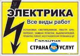 Электрик Сухой Лог