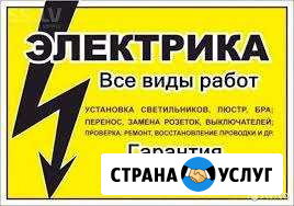 Электрик Сухой Лог - изображение 1