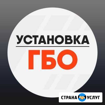 Установка гбо Челябинск - изображение 1